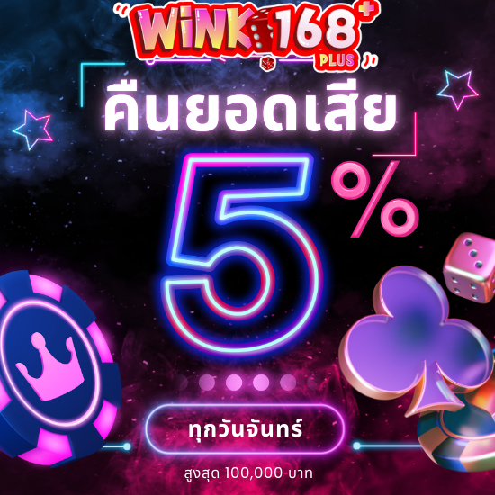 wink168plus สล็อตออนไลน์ สมาชิกยังสามารถเลือกเล่นเกม คาสิโนออนไลน์ ได้หลากหลายประเภท ไม่ว่าจะเป็นสล็อต บาคาร่า หรือเกมไพ่ต่าง